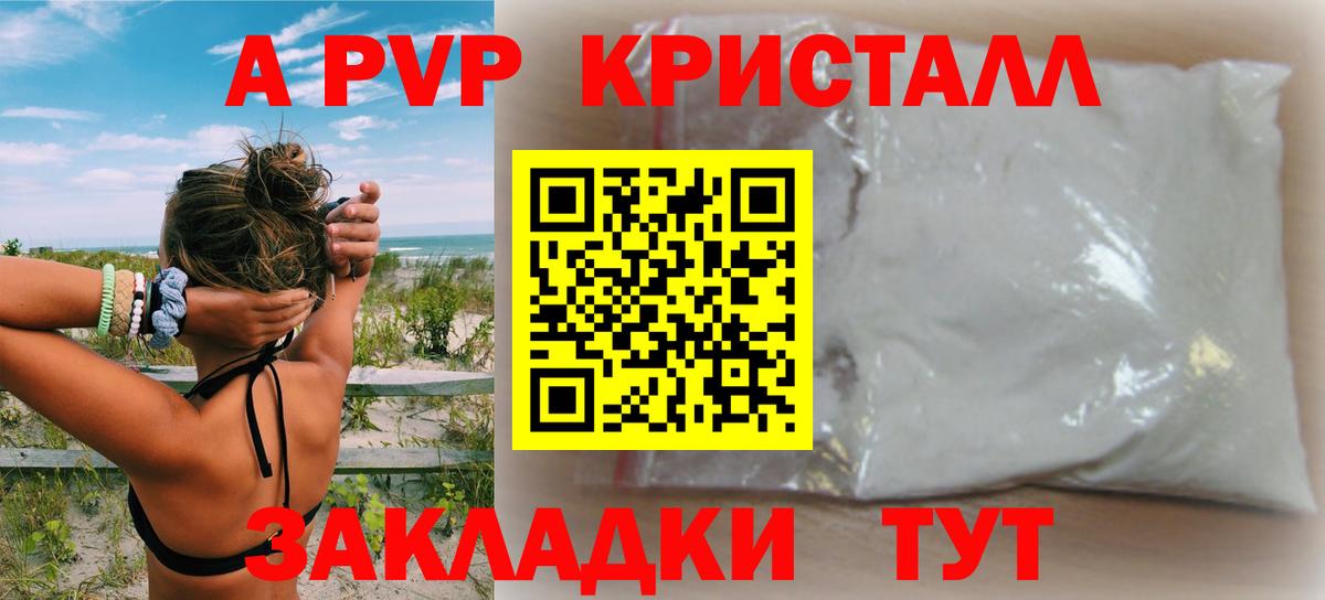 Alpha-PVP кристаллы  Alpha PVP кристаллы  Вход с VPN  APVP  A PVP мука  Новоалтайск 