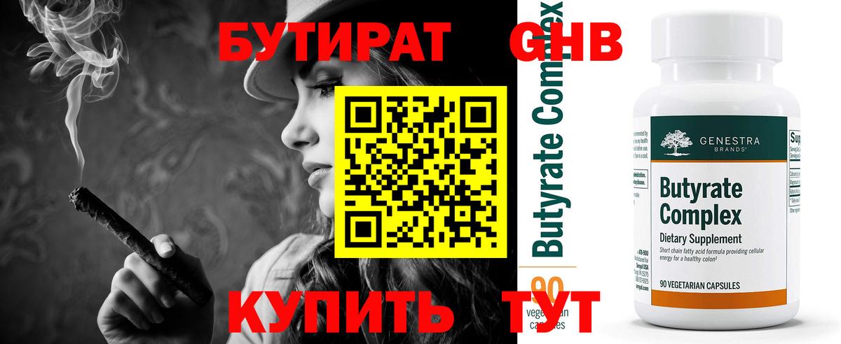 Новоалтайск  БУТИРАТ бутик  Вход с VPN 