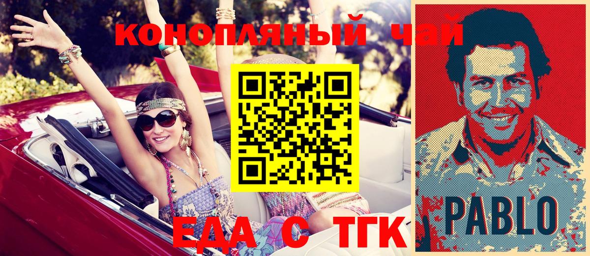Новоалтайск  Еда ТГК конопля  Вход с VPN 