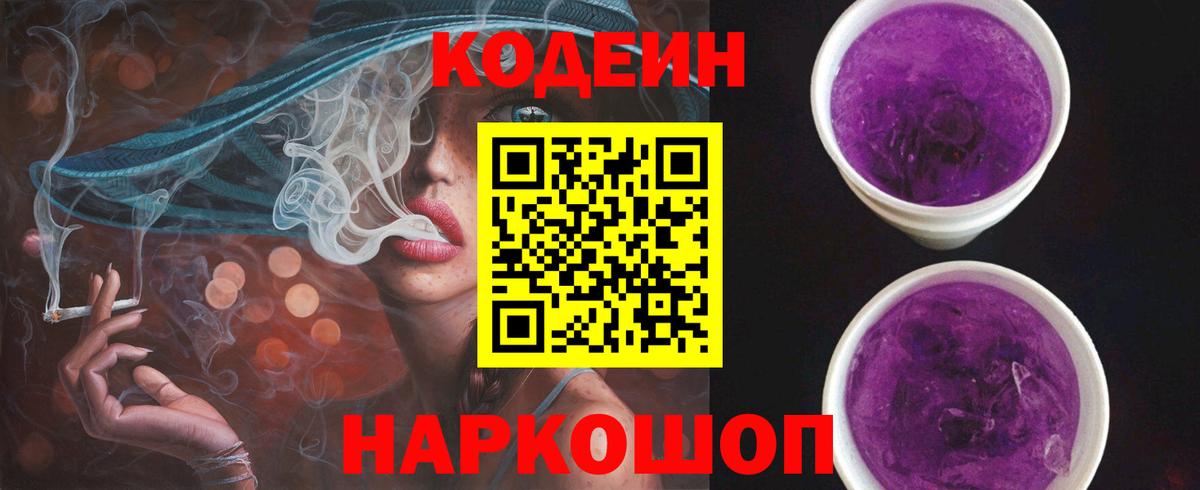 Кодеиновый сироп Lean Purple Drank Новоалтайск