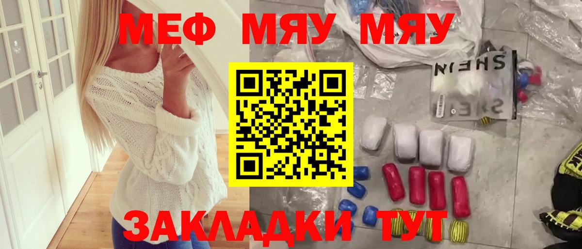МЕФ  купить наркоту  Вход с VPN  Новоалтайск  МЕФ VHQ 