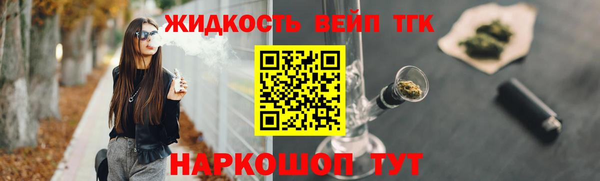 ТГК вейп с тгк  Вход с VPN  Новоалтайск  ТГК гашишное масло 